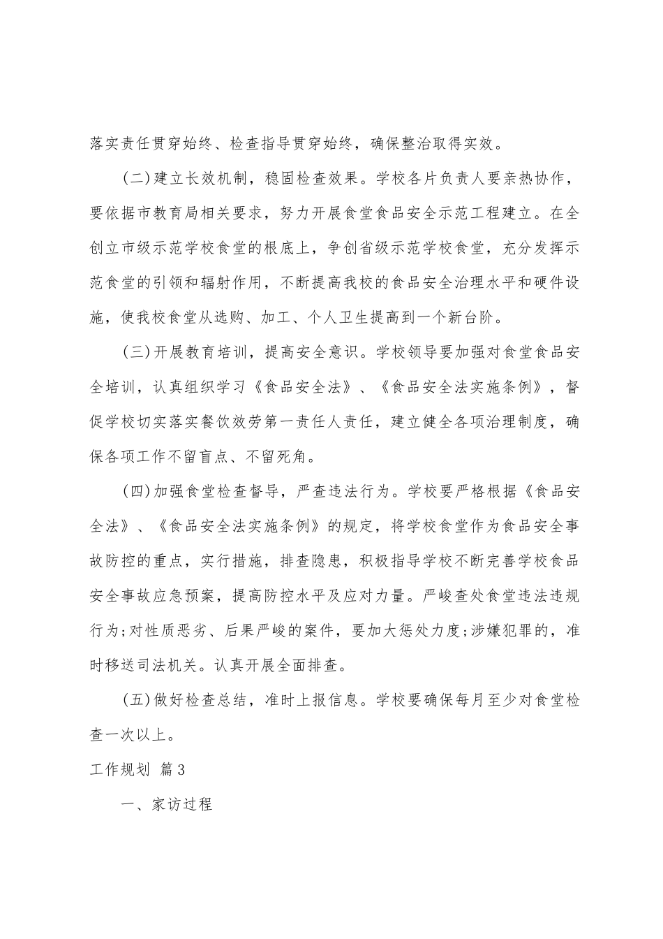 工作计划模板6篇_第3页