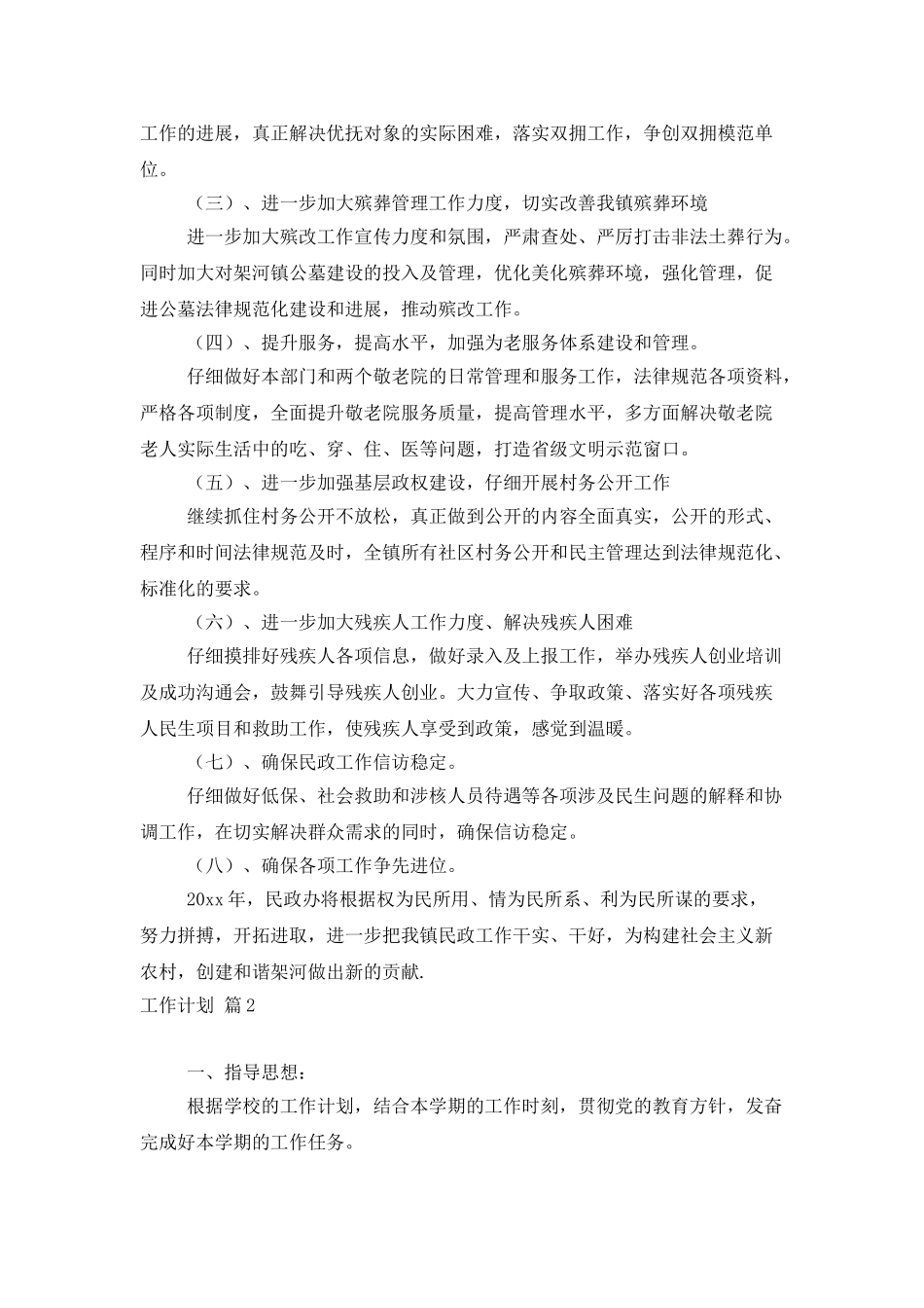 工作计划模板集合5篇_第2页