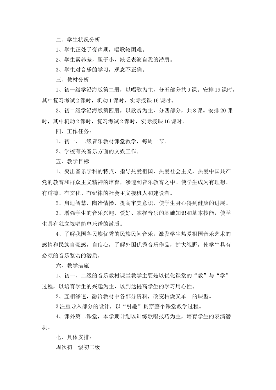 工作计划模板集合5篇_第3页