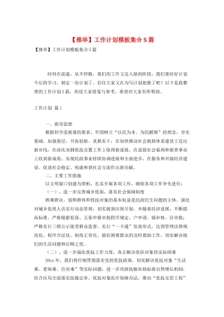 工作计划模板集合5篇