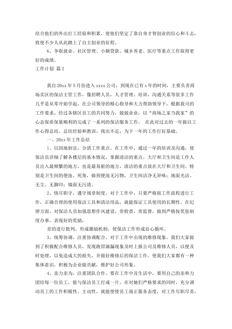 工作计划范文锦集9篇_第2页