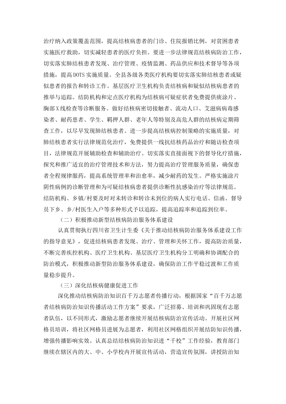 工作计划模板合集9篇_第2页