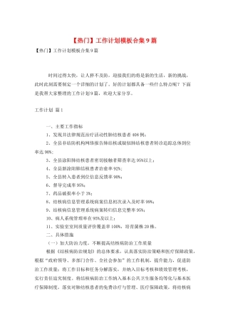 工作计划模板合集9篇