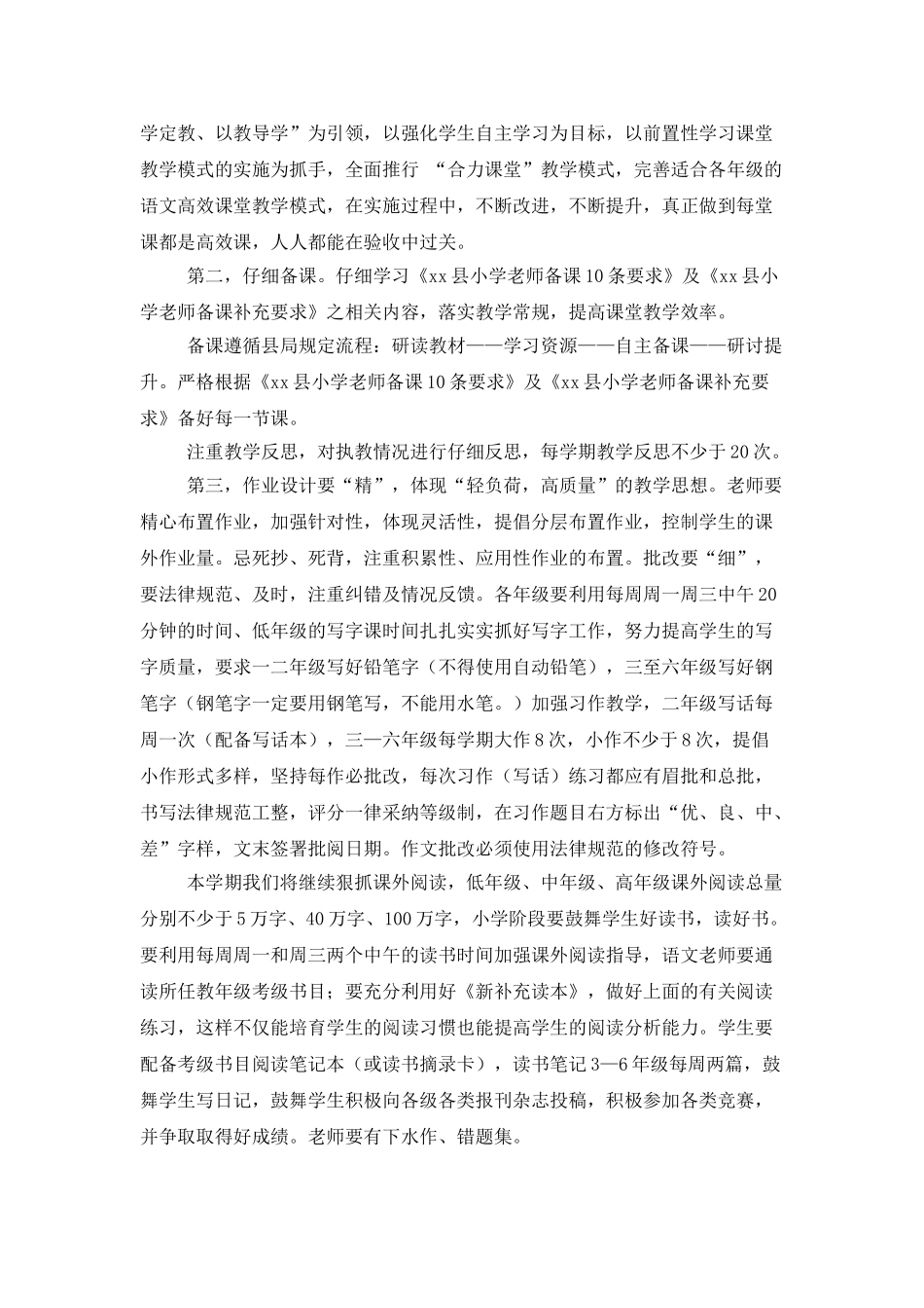 工作计划范文汇编六篇_第2页