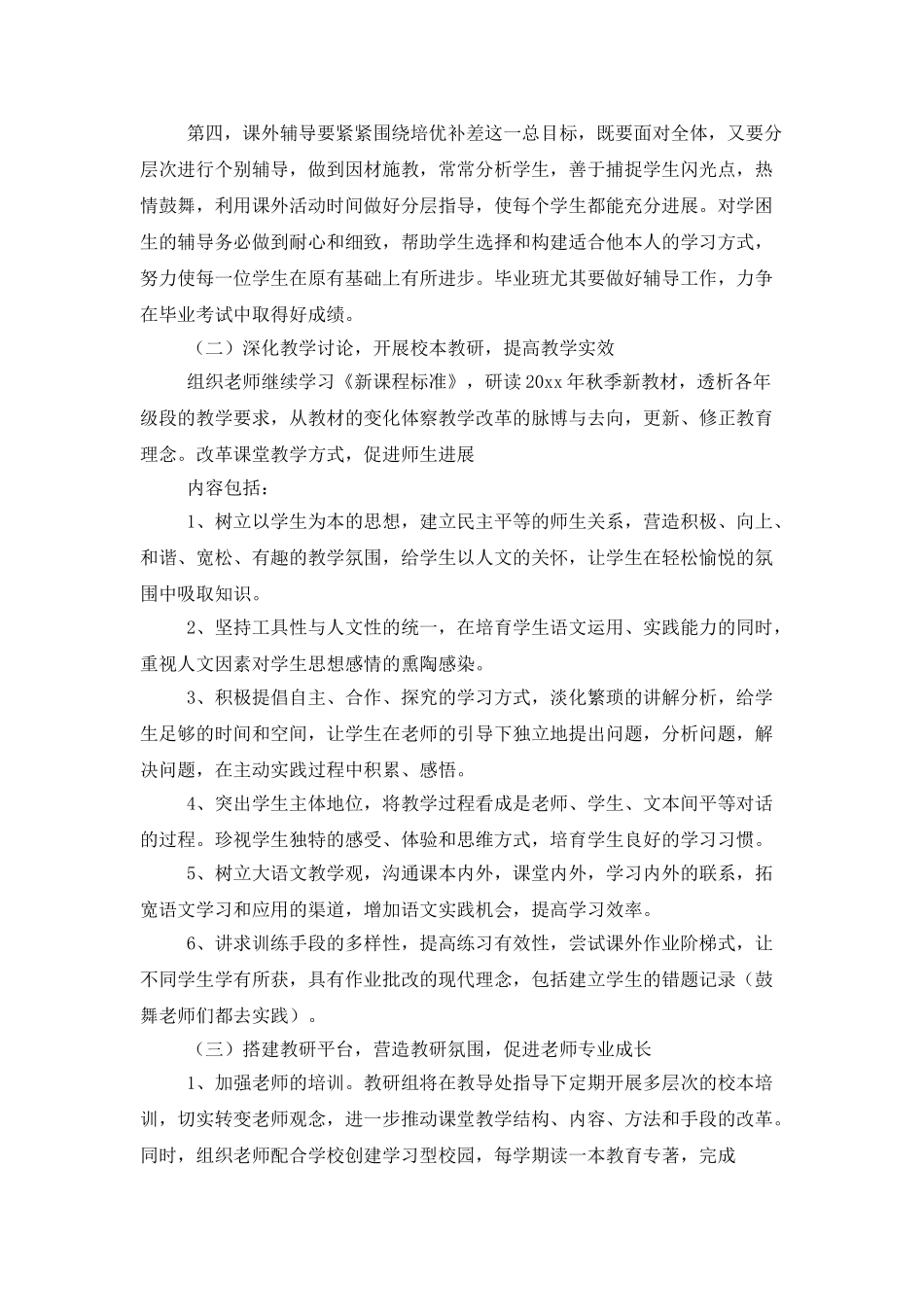 工作计划范文汇编六篇_第3页