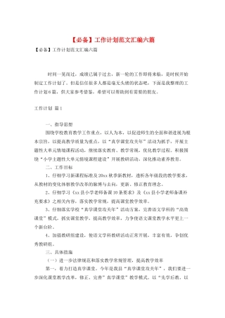 工作计划范文汇编六篇