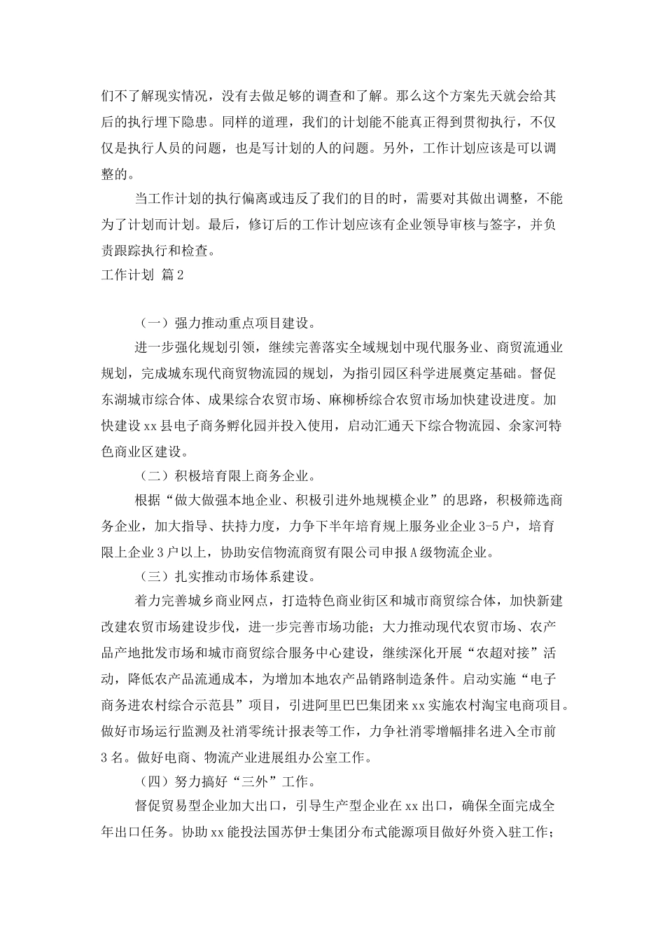 工作计划范文10篇_第3页