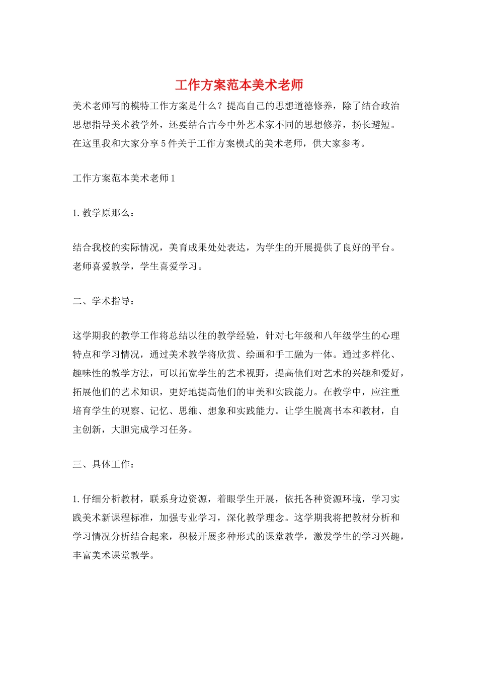 工作计划范本美术老师_第1页