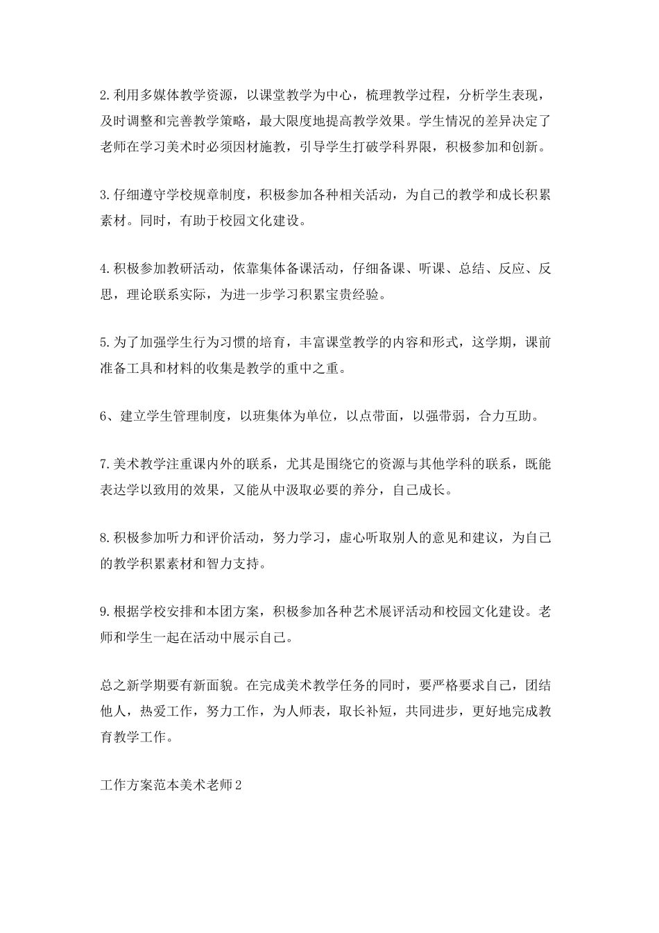 工作计划范本美术老师_第2页