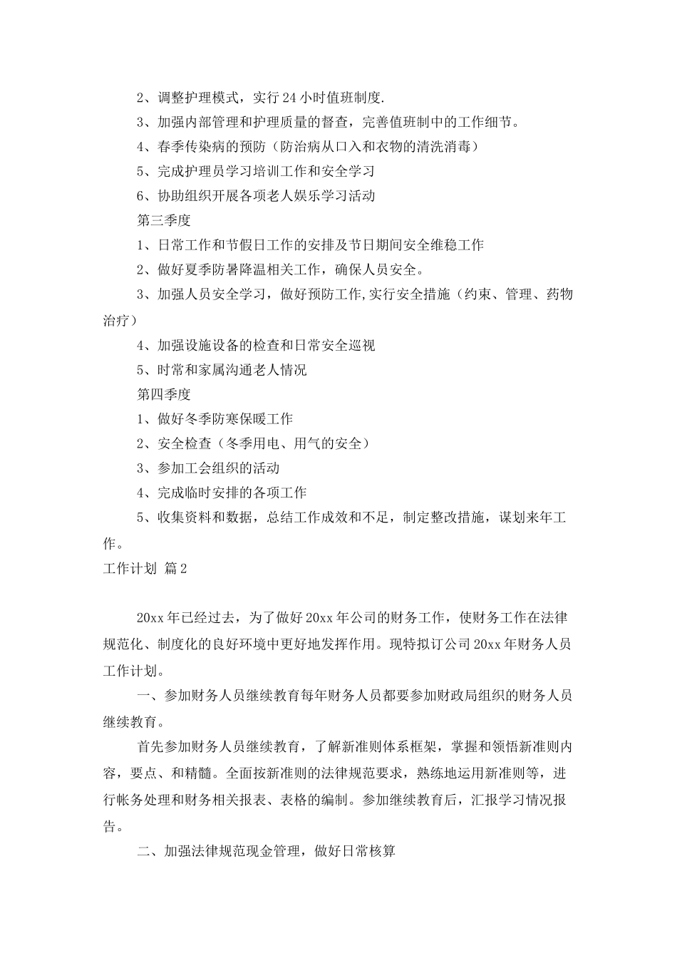 工作计划范文十篇_第2页