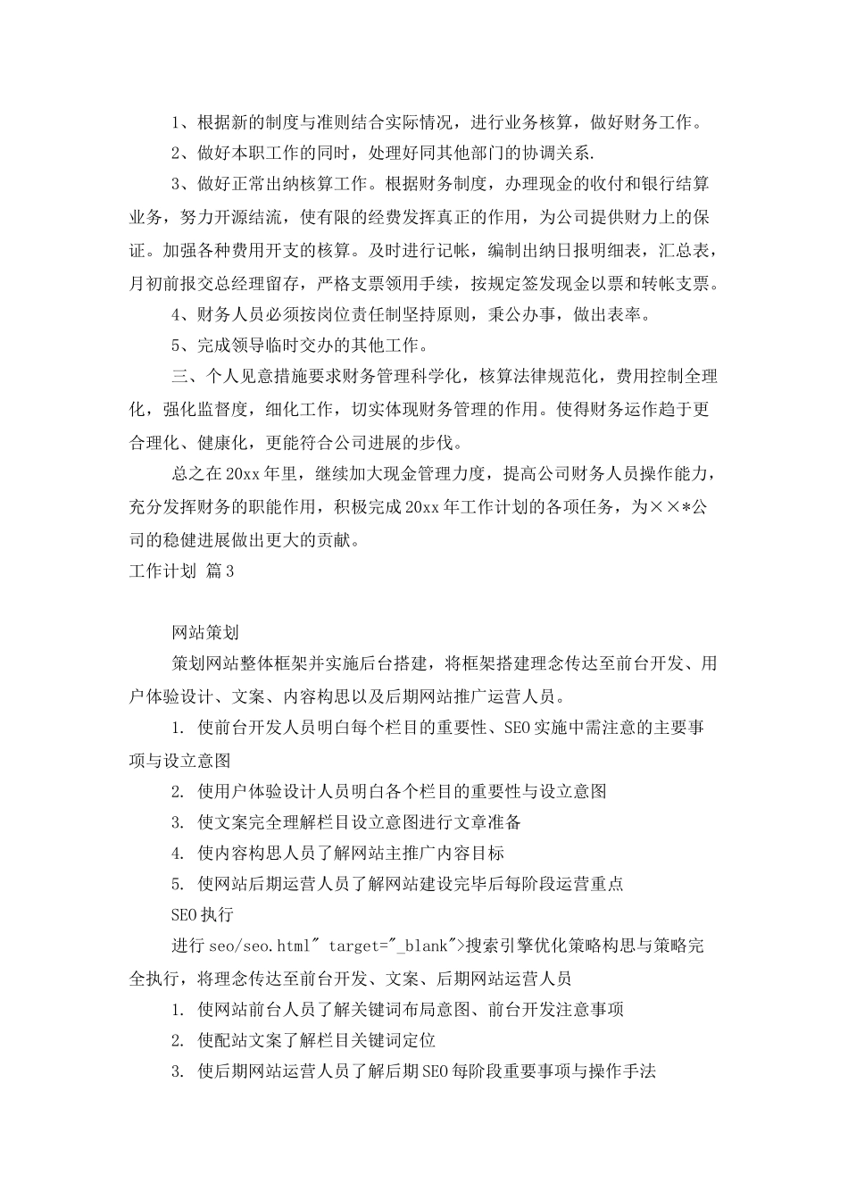 工作计划范文十篇_第3页