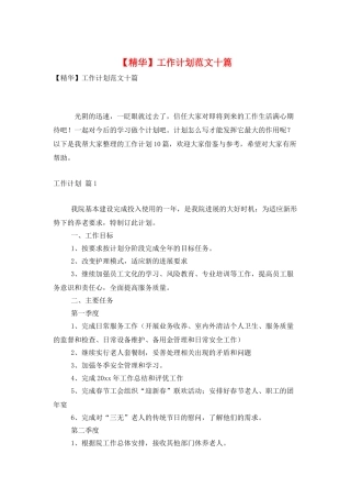 工作计划范文十篇