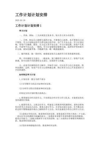 工作计划计划安排