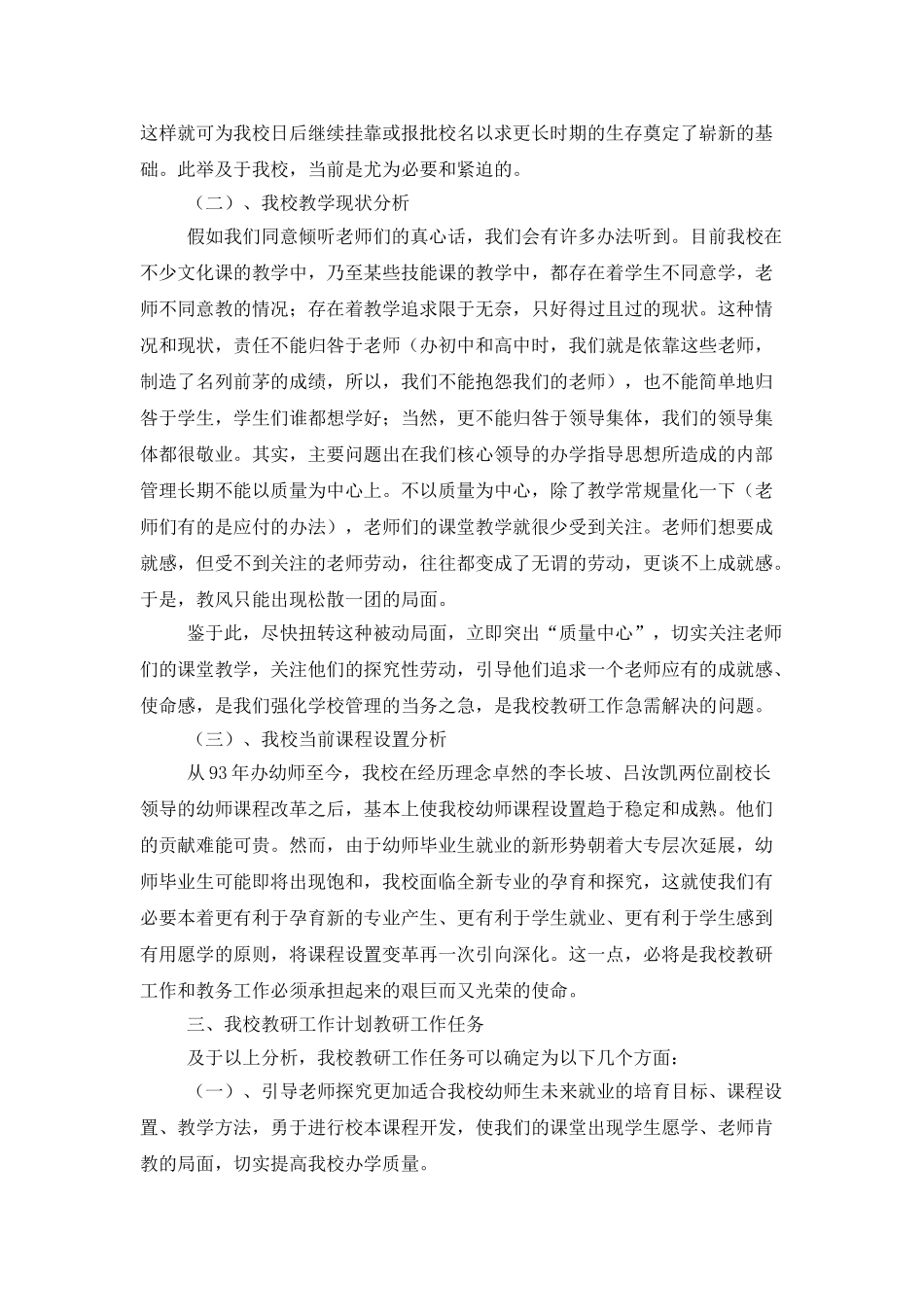 工作计划锦集七篇_第2页