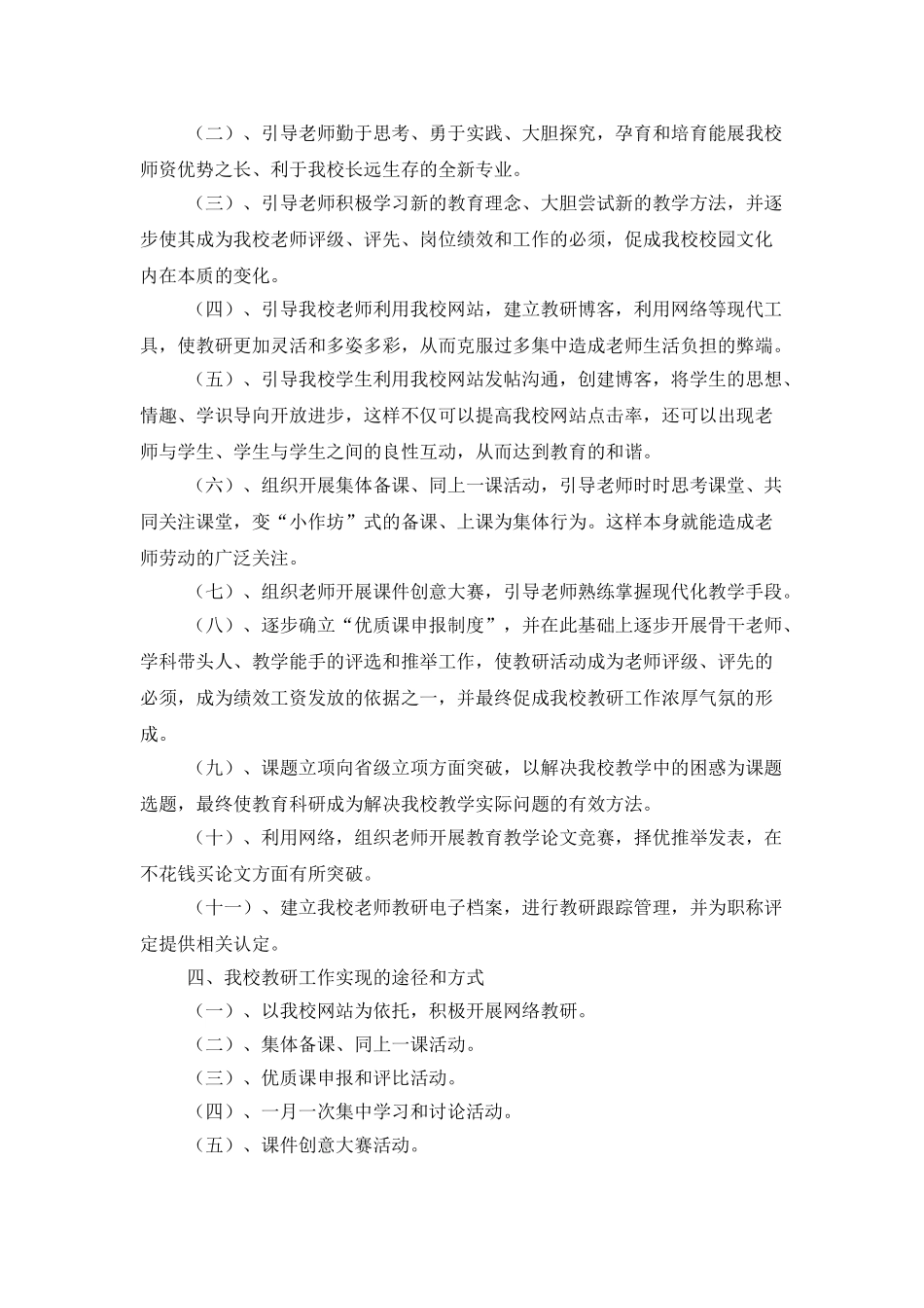 工作计划锦集七篇_第3页