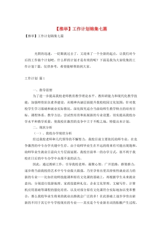 工作计划锦集七篇
