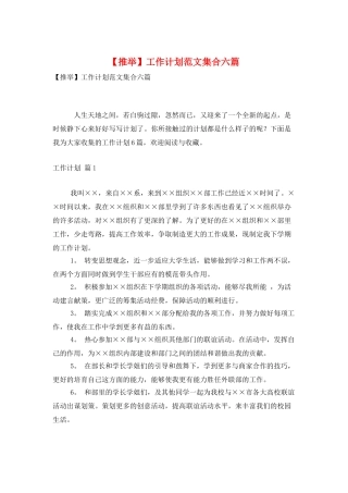 工作计划范文集合六篇