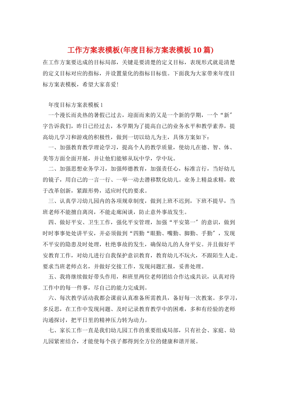 工作计划表模板_第1页