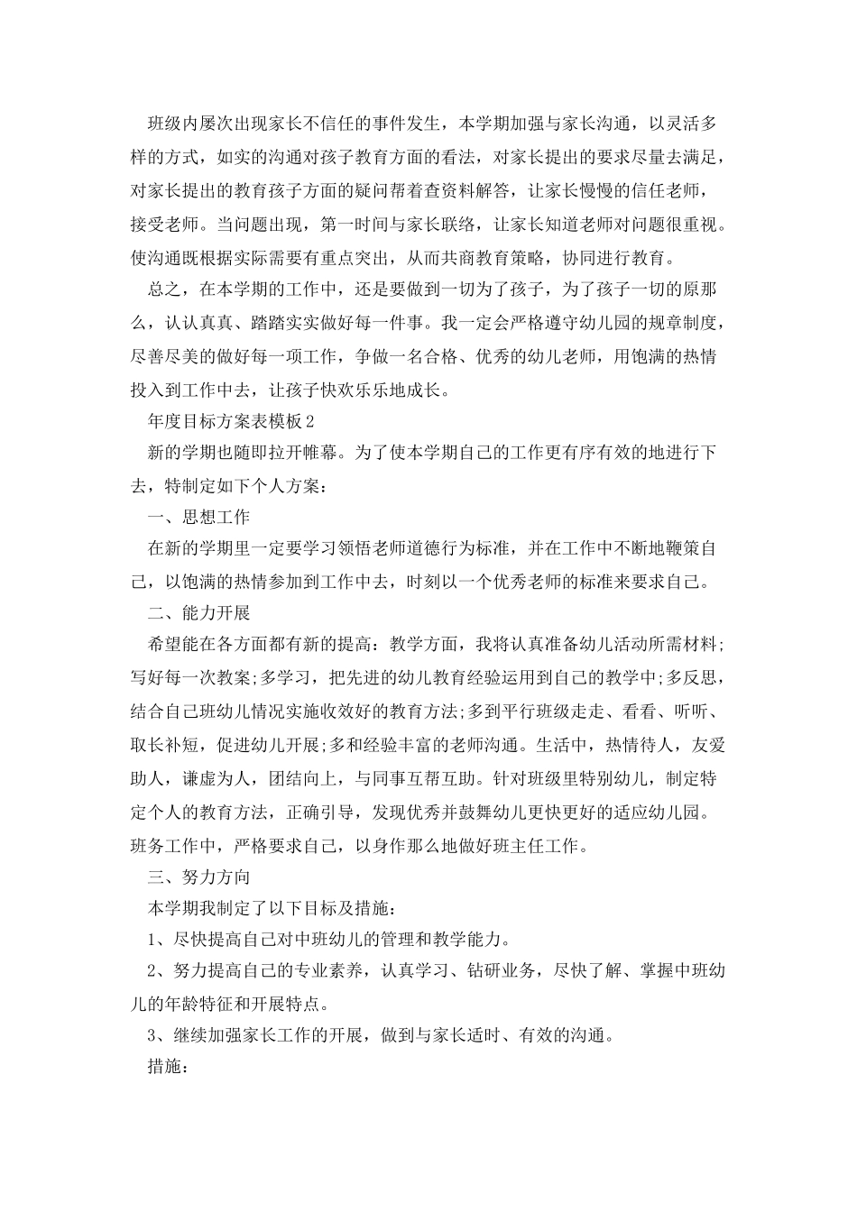工作计划表模板_第2页