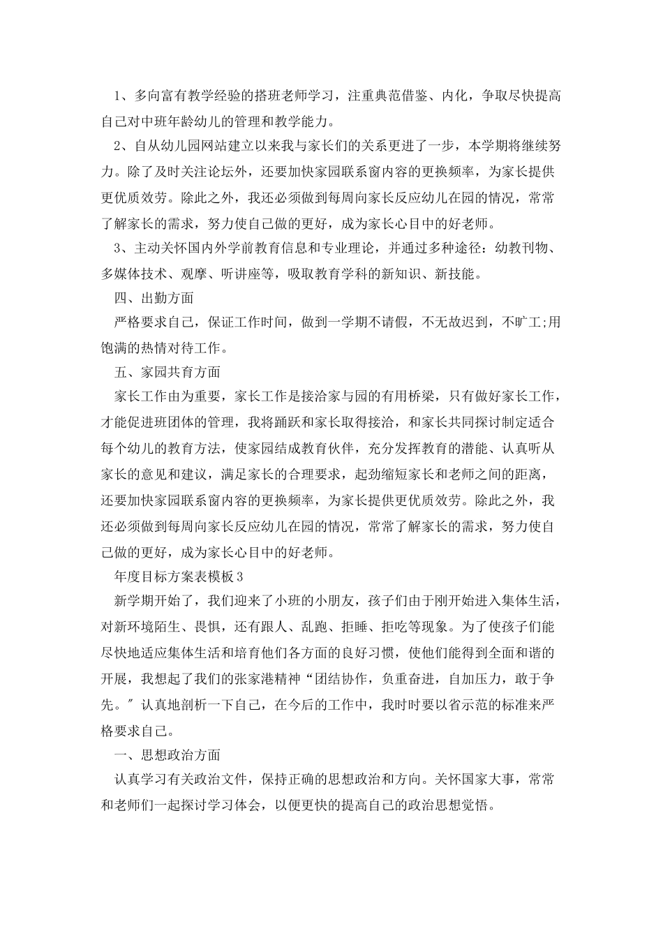 工作计划表模板_第3页