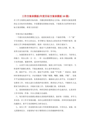 工作计划表模板