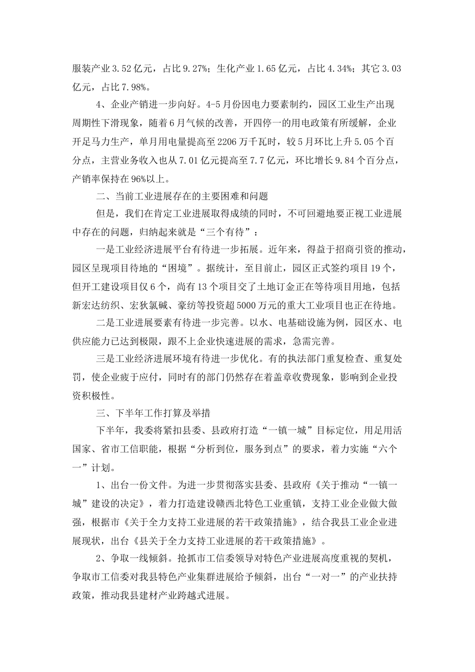 工作计划集合10篇_第2页