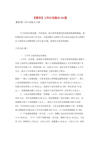 工作计划集合10篇