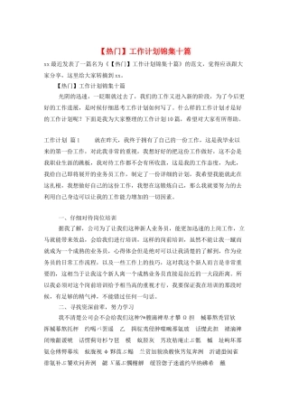 工作计划锦集十篇