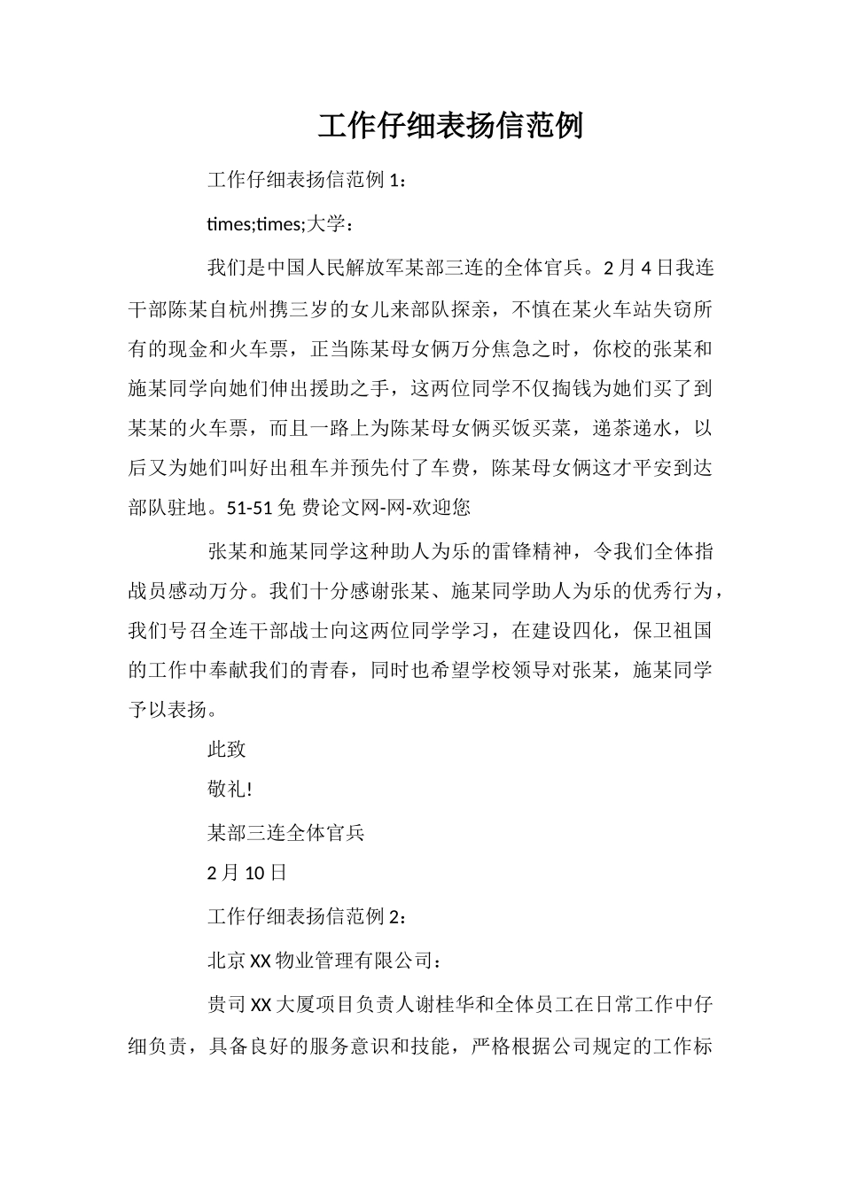 工作认真表扬信范例_第1页