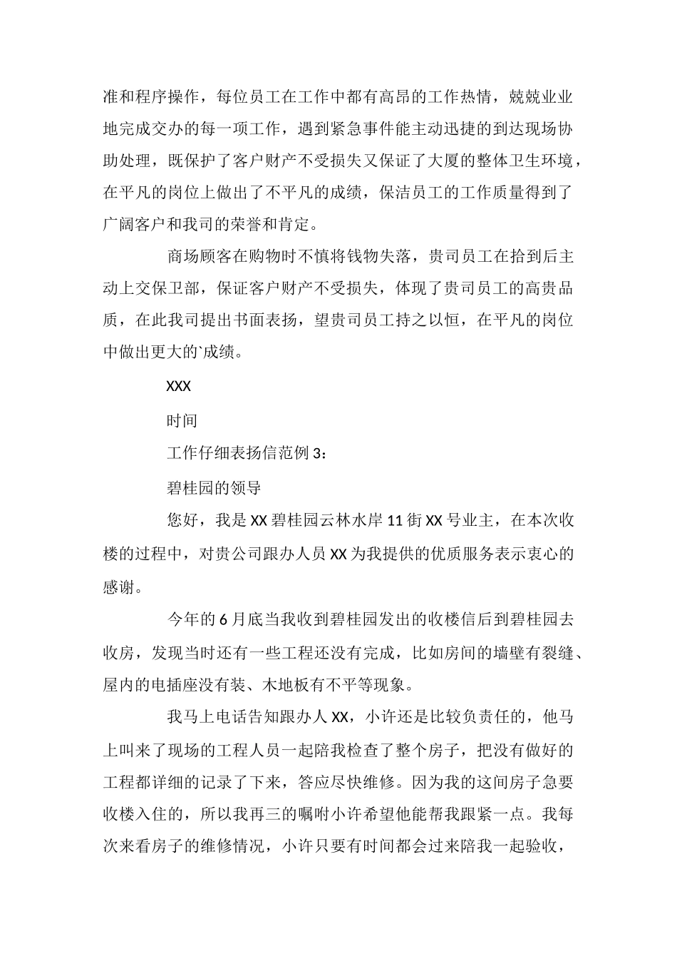 工作认真表扬信范例_第2页