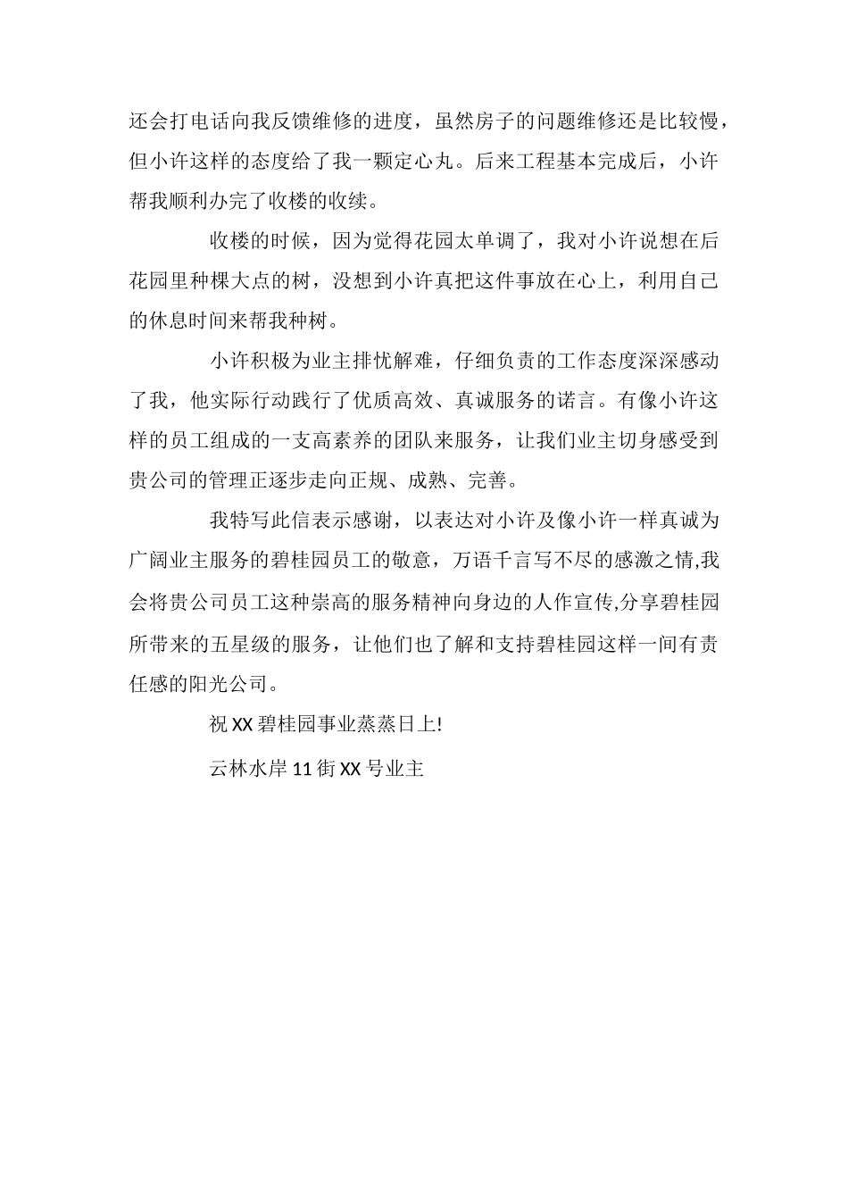 工作认真表扬信范例_第3页