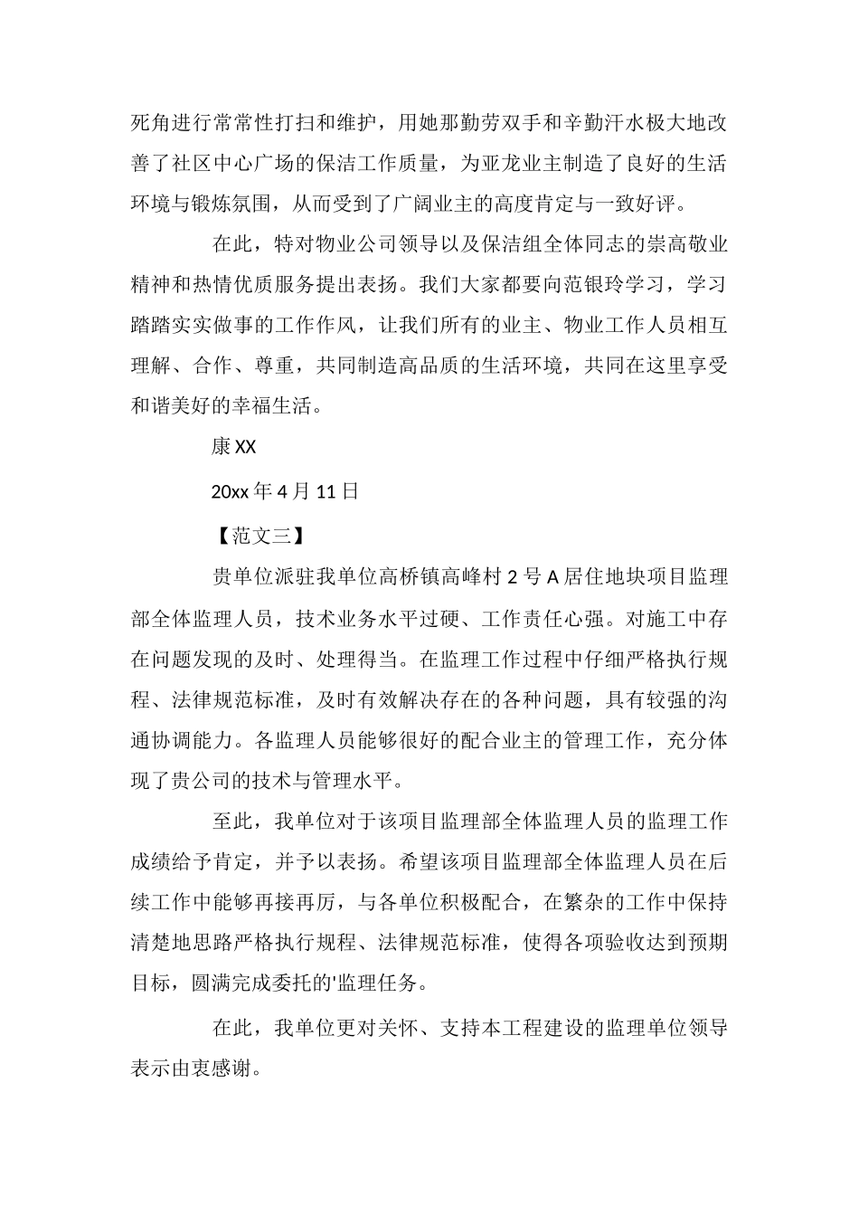 工作认真表扬信范文集_第2页