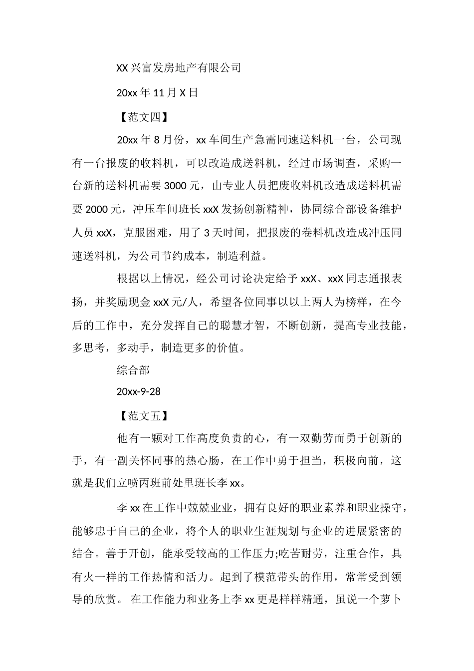 工作认真表扬信范文集_第3页