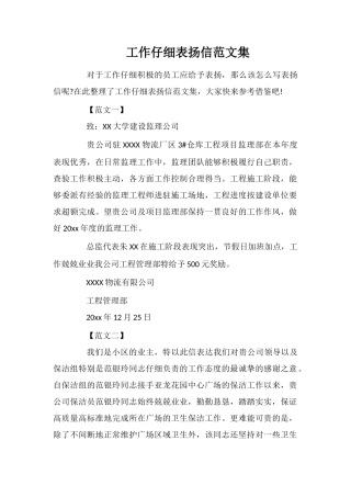 工作认真表扬信范文集