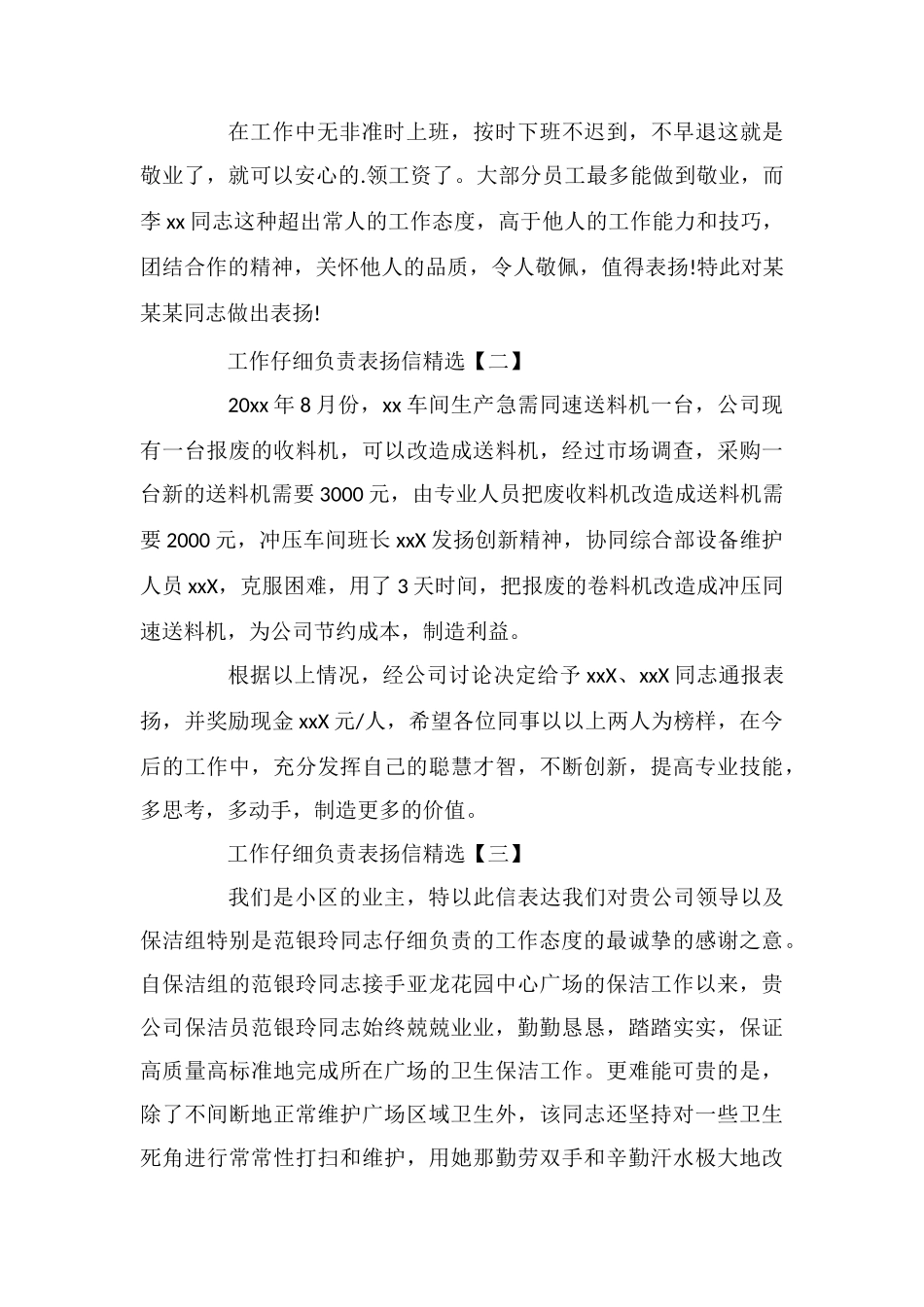 工作认真负责表扬信_第2页
