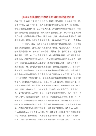 工作转正申请的自我鉴定内容