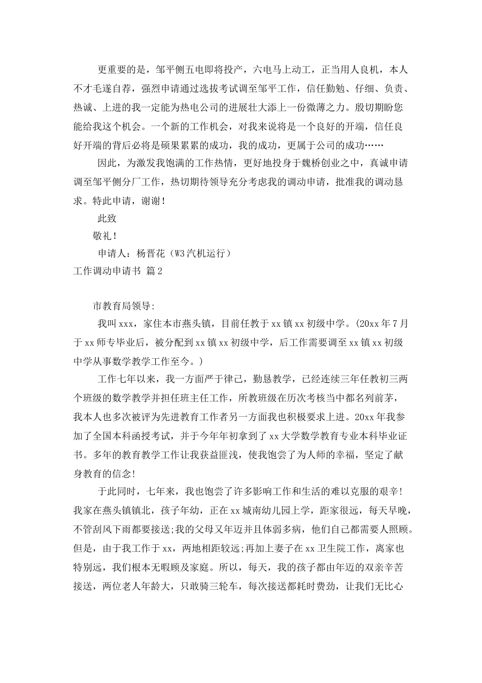 工作调动申请书八篇_第2页