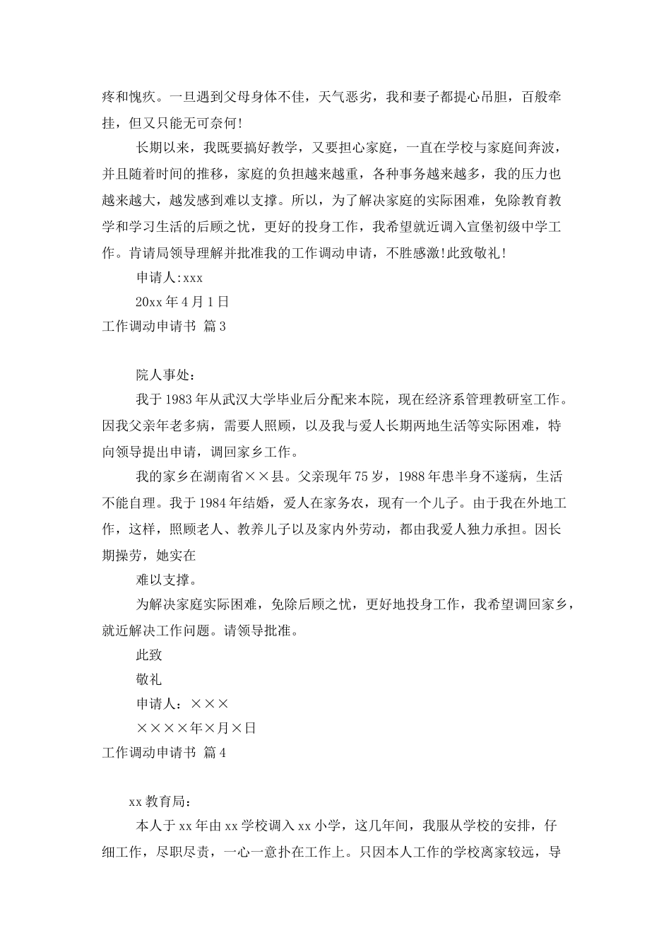 工作调动申请书八篇_第3页