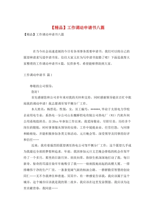 工作调动申请书八篇
