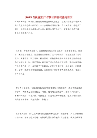 工作转正的自我鉴定范文
