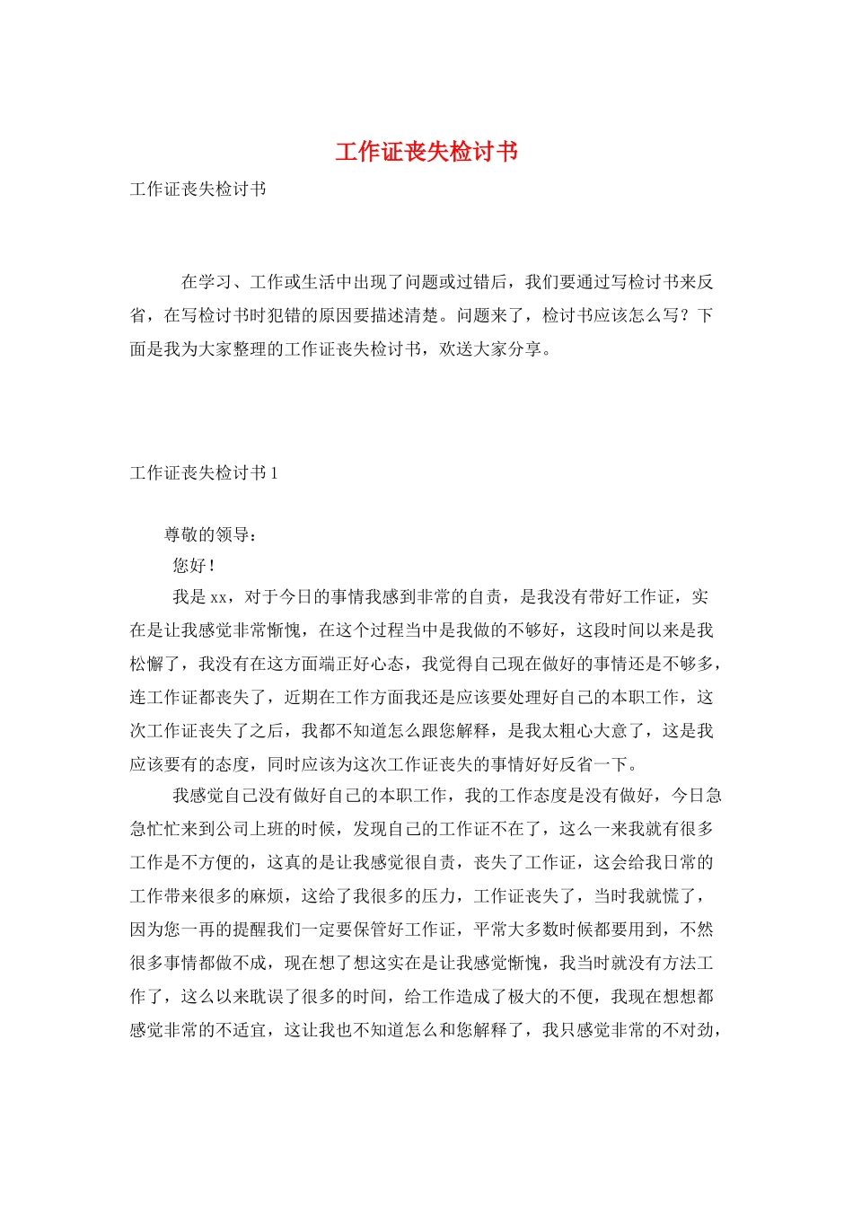 工作证丢失检讨书_第1页