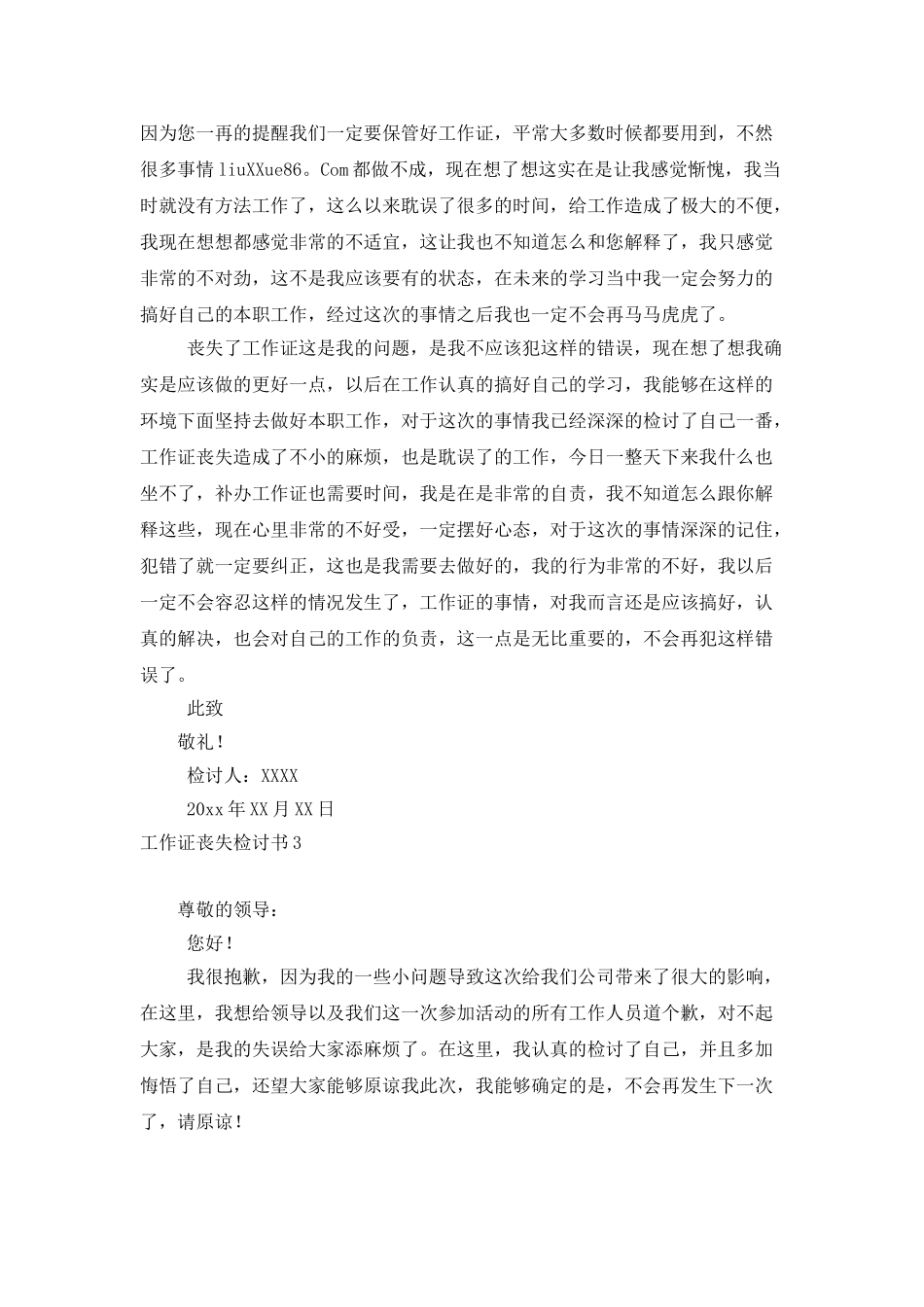 工作证丢失检讨书_第3页