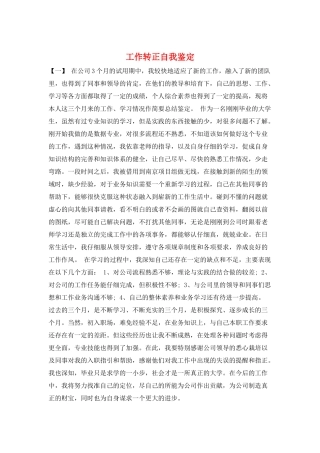工作转正自我鉴定