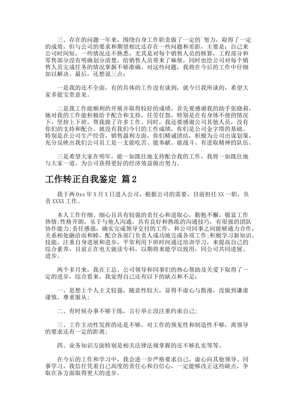 工作转正自我鉴定-_第2页