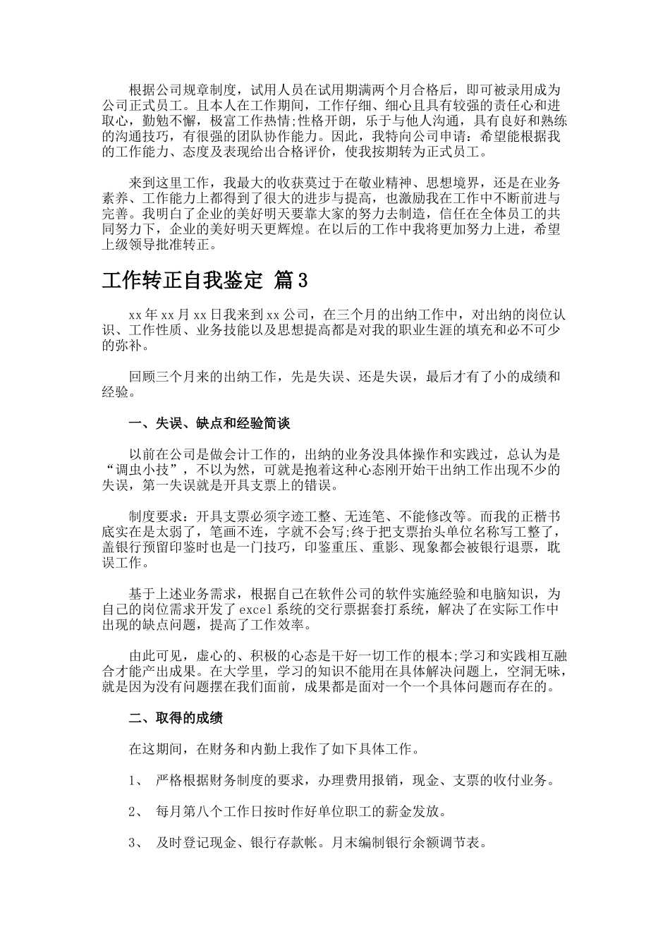 工作转正自我鉴定-_第3页