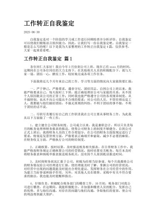 工作转正自我鉴定-