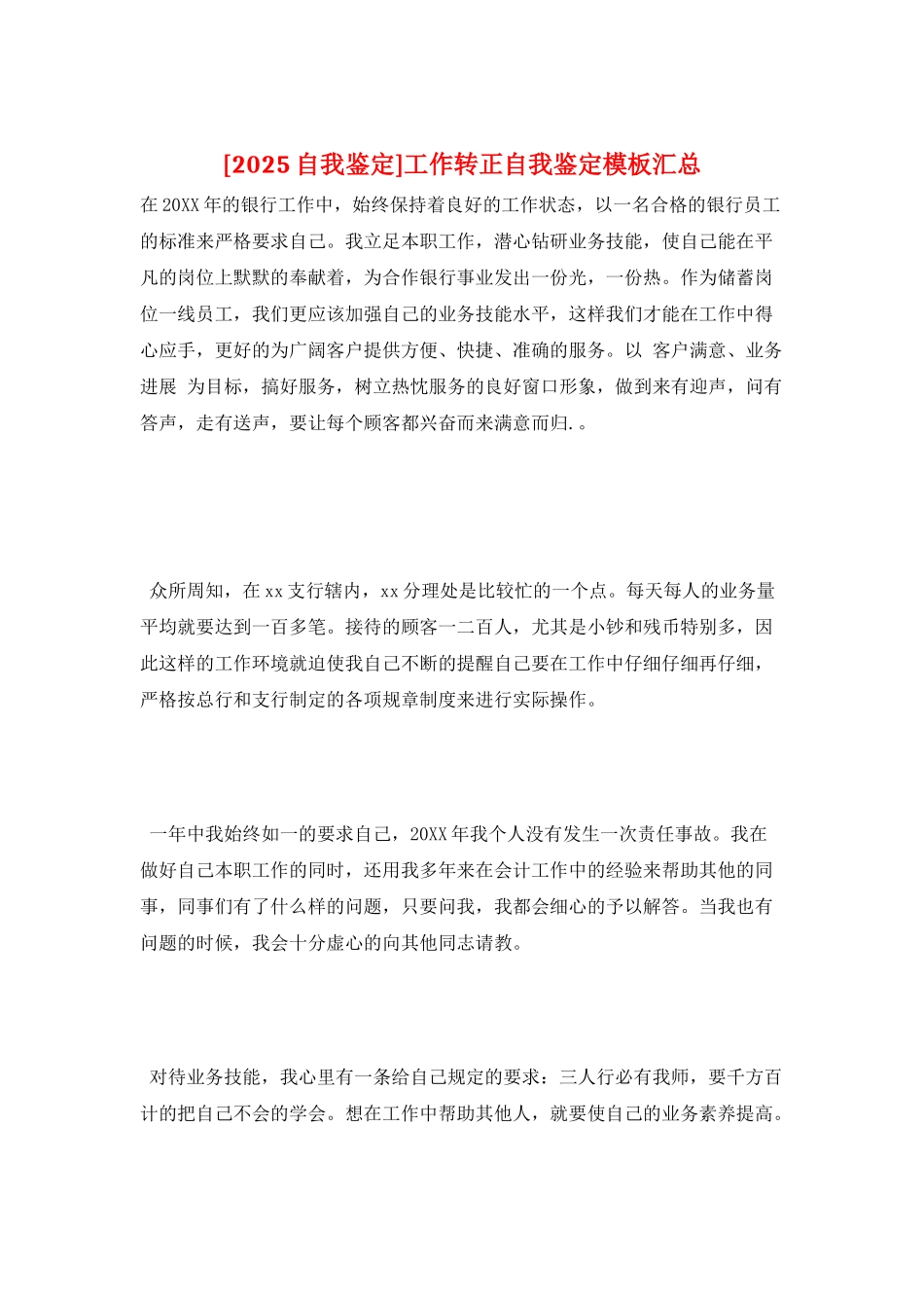 工作转正自我鉴定模板汇总_第1页