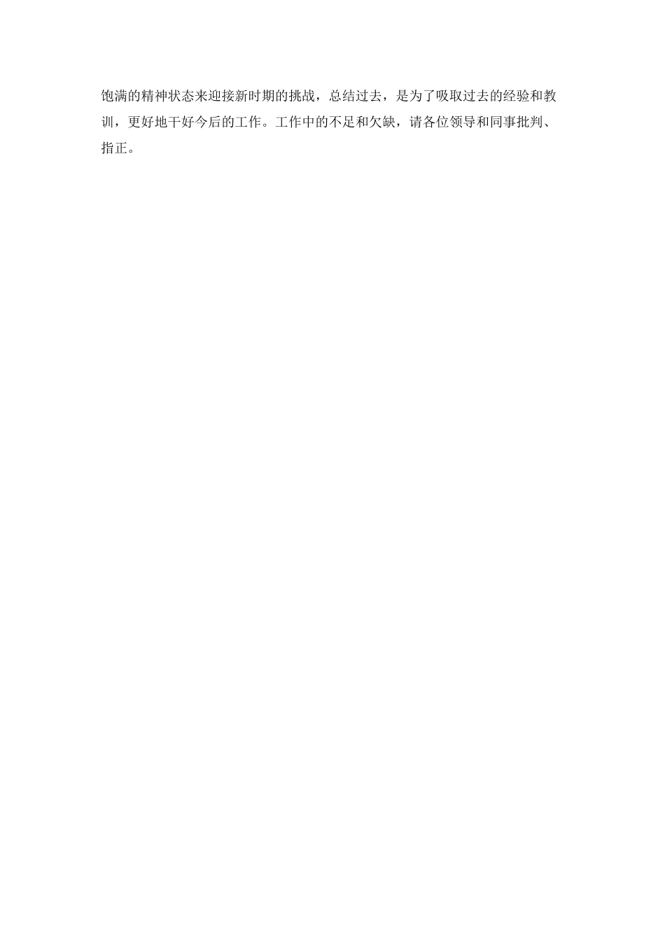 工作转正自我鉴定模板汇总_第3页