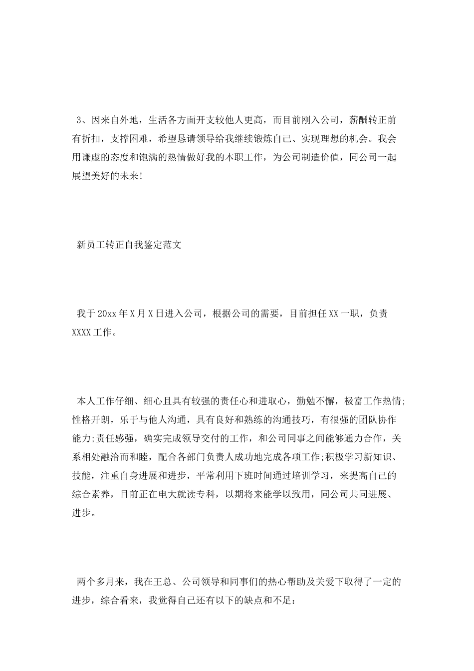 工作转正自我鉴定范文汇总_第2页