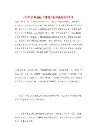 工作转正自我鉴定范文汇总